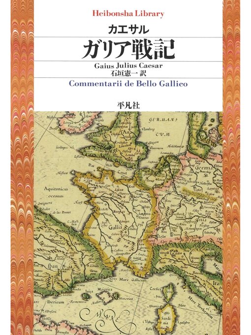 カエサル作のガリア戦記の作品詳細 - 貸出可能